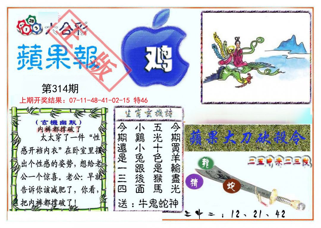 2024314期频果报