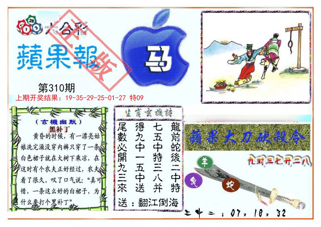 2024310期频果报