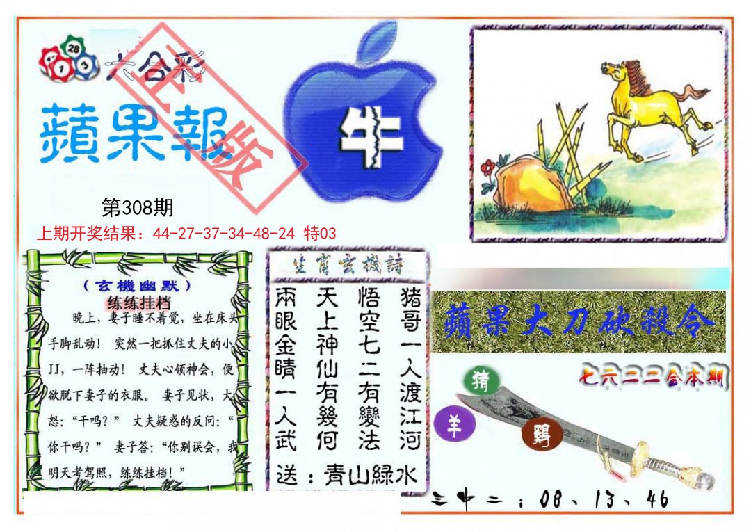 2024308期频果报