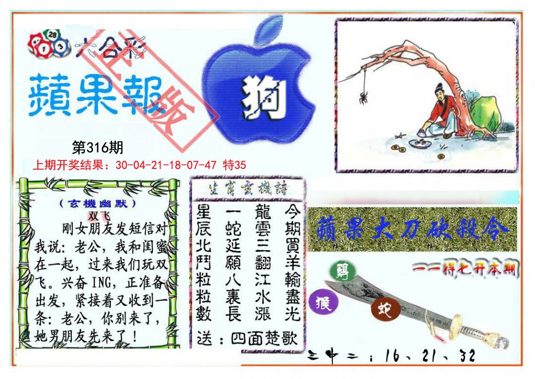 2024316期频果报