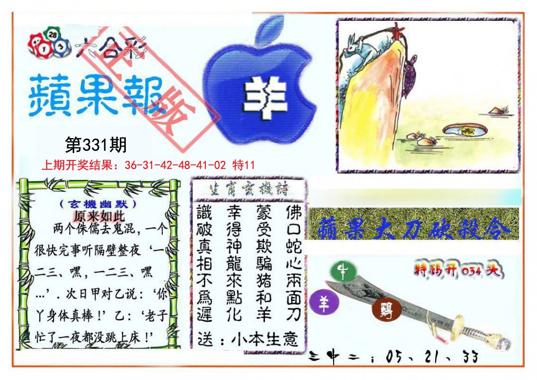 2024331期频果报