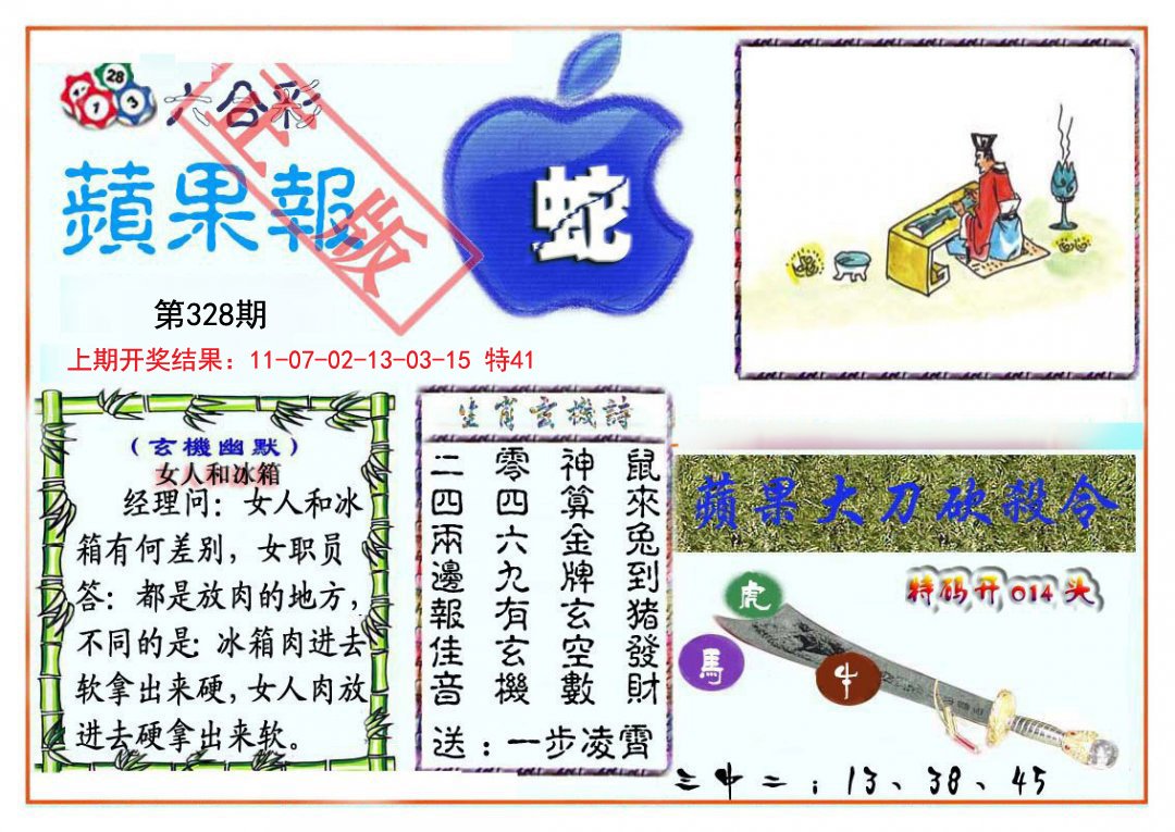 2024328期频果报