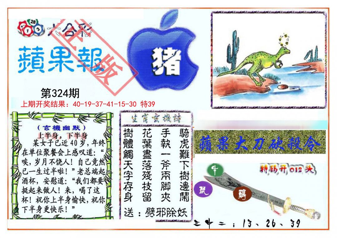 2024324期频果报