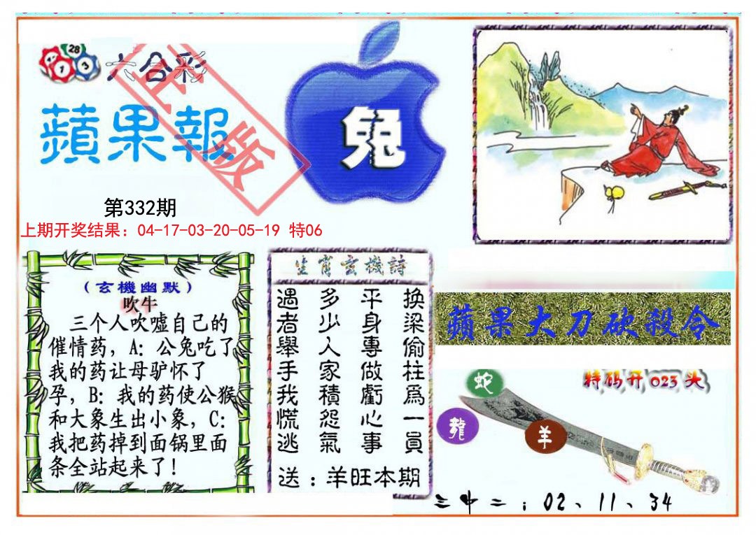 2024332期频果报
