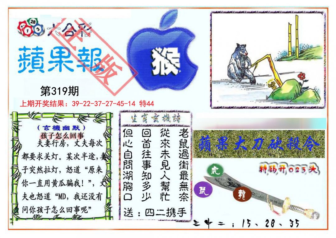 2024319期频果报