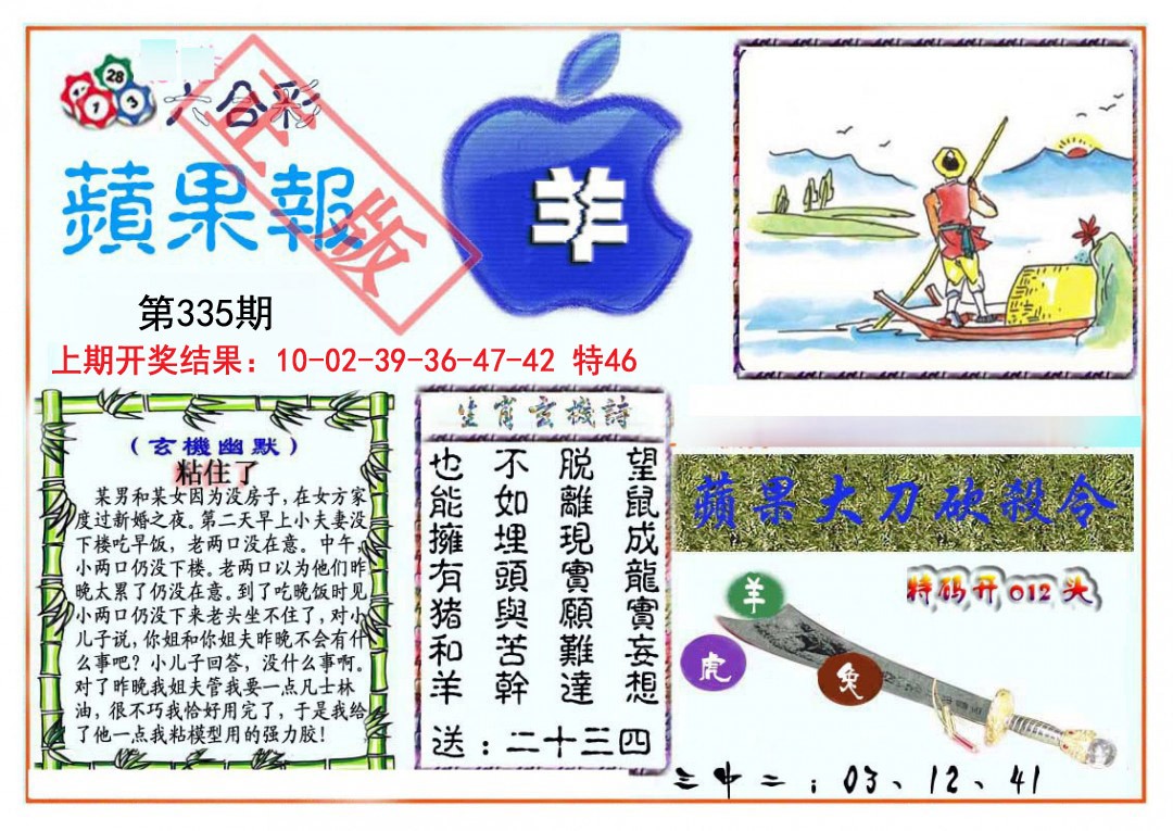 2024335期频果报
