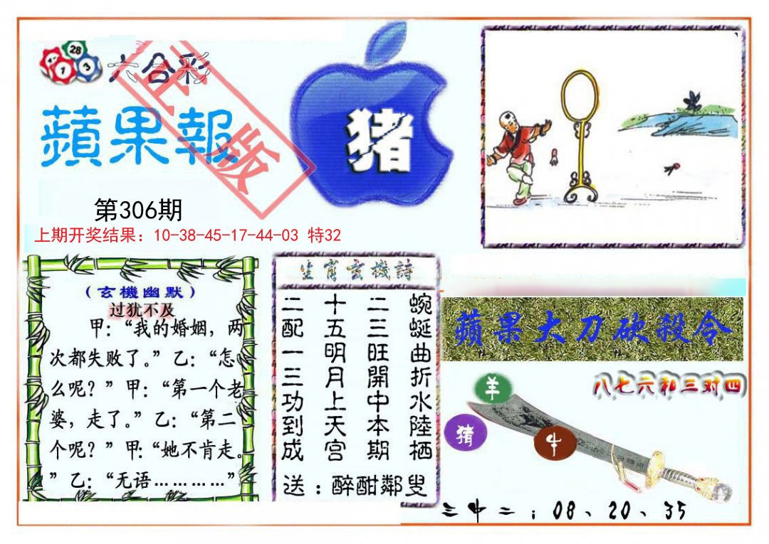 2024306期频果报