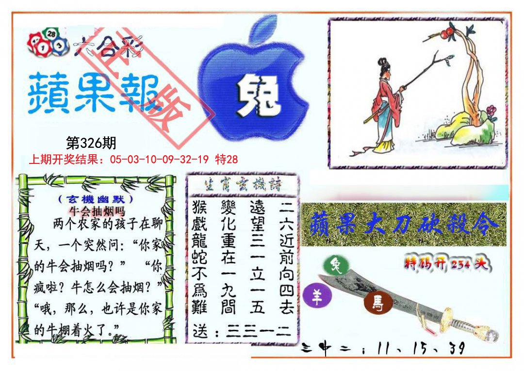 2024326期频果报