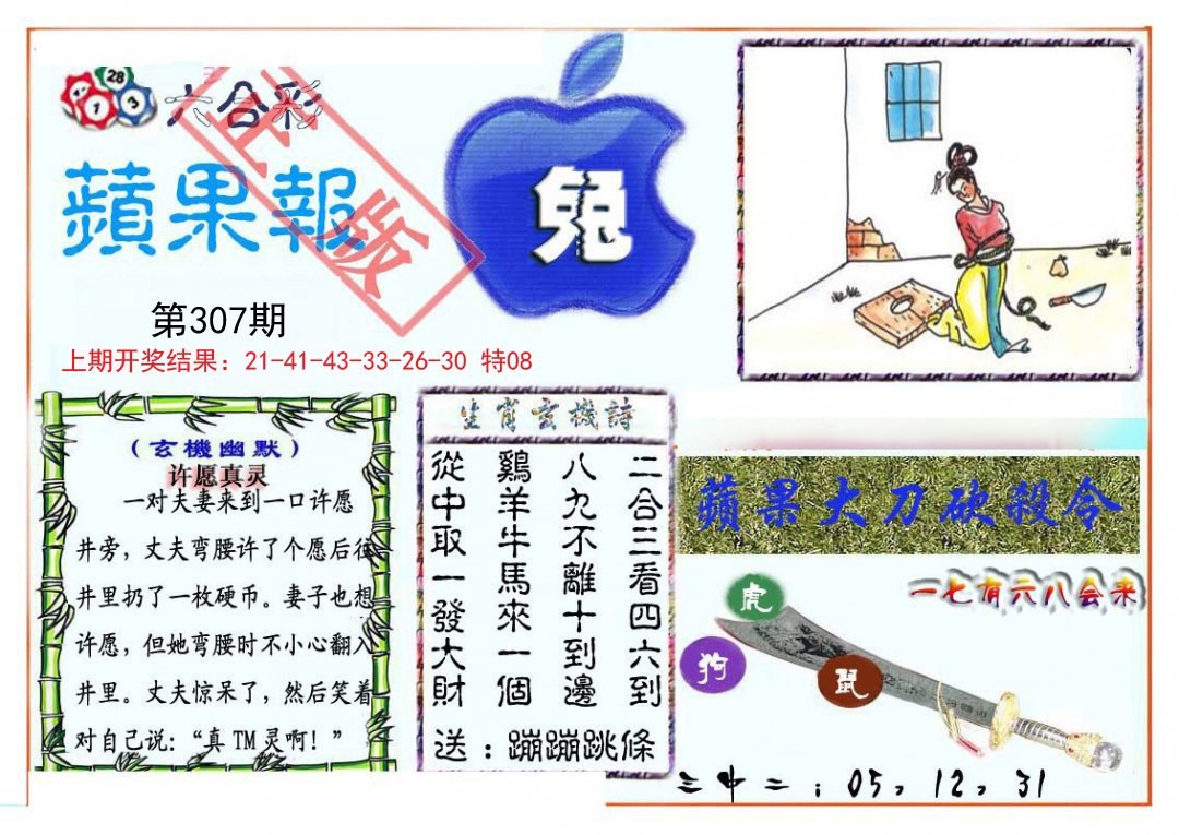 2024307期频果报