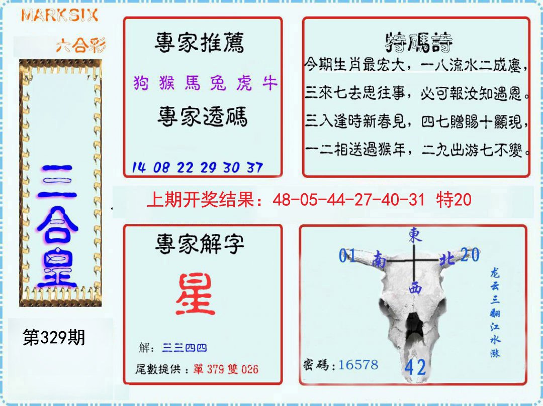 2024329期三合皇
