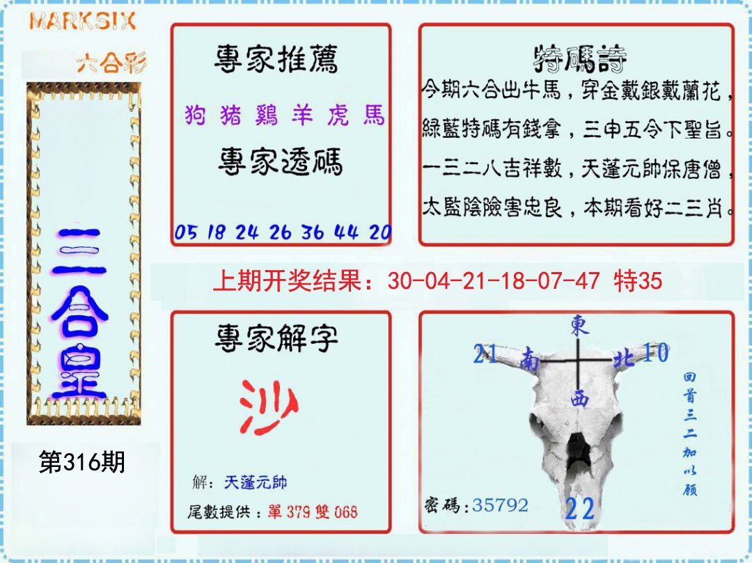 2024316期三合皇