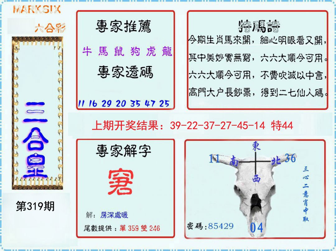 2024319期三合皇