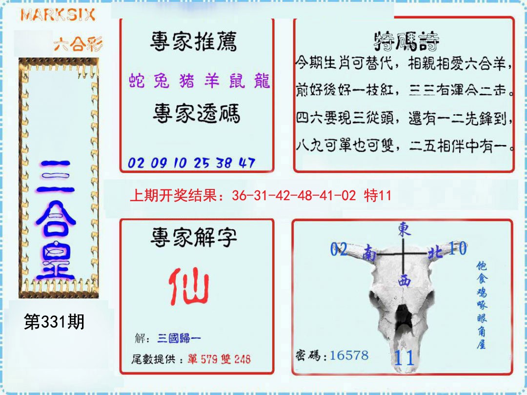 2024331期三合皇