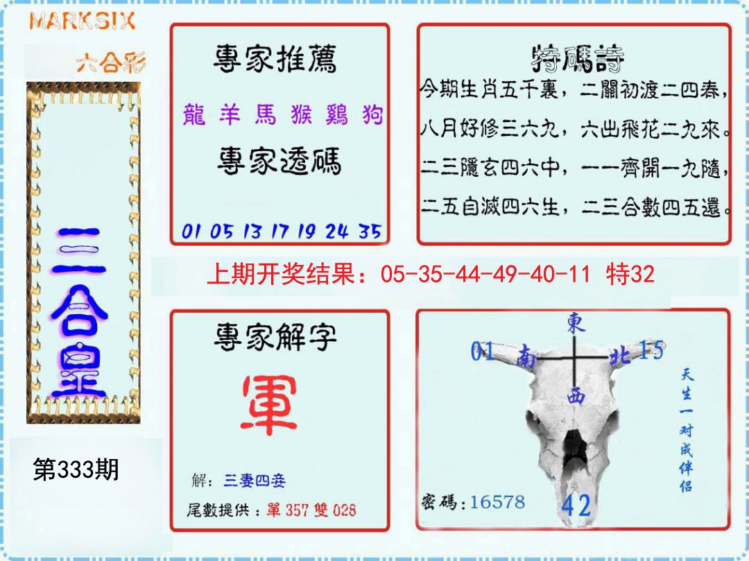 2024333期三合皇