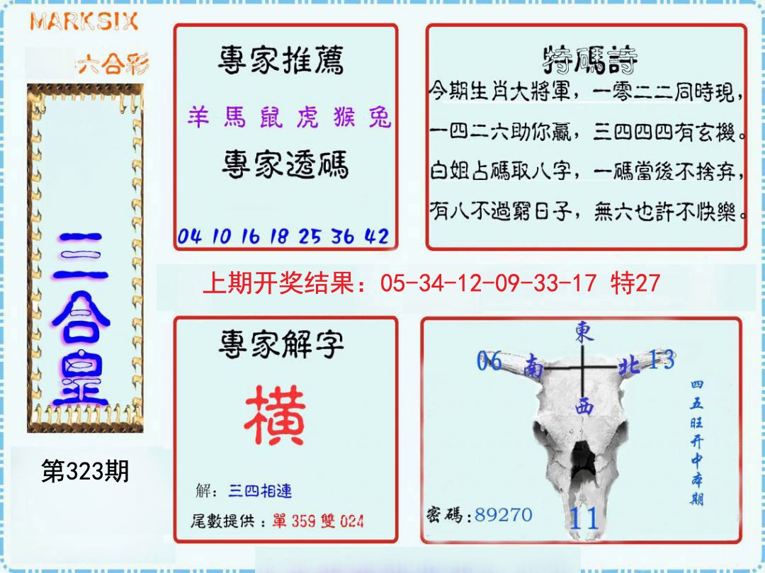 2024323期三合皇