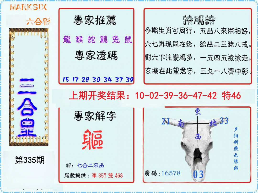 2024335期三合皇