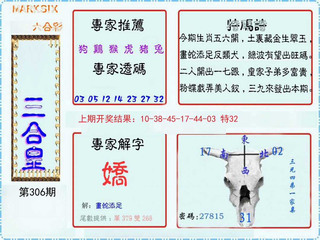 2024306期三合皇