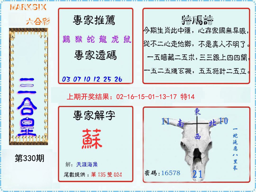 2024330期三合皇