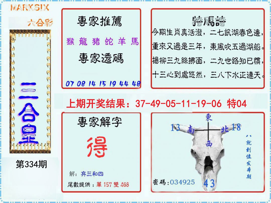 2024334期三合皇