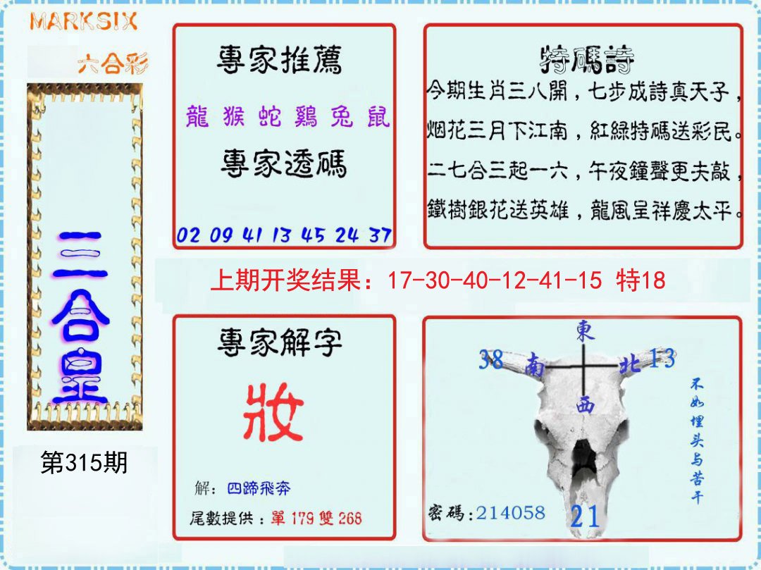 2024315期三合皇