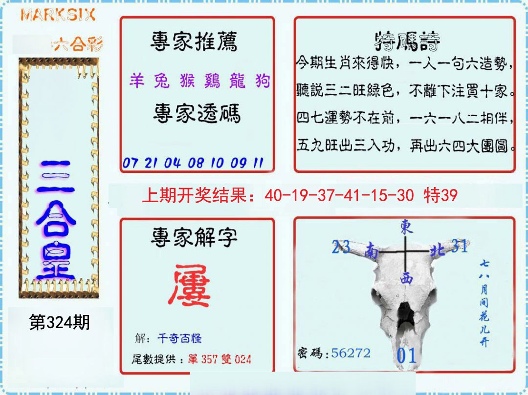 2024324期三合皇