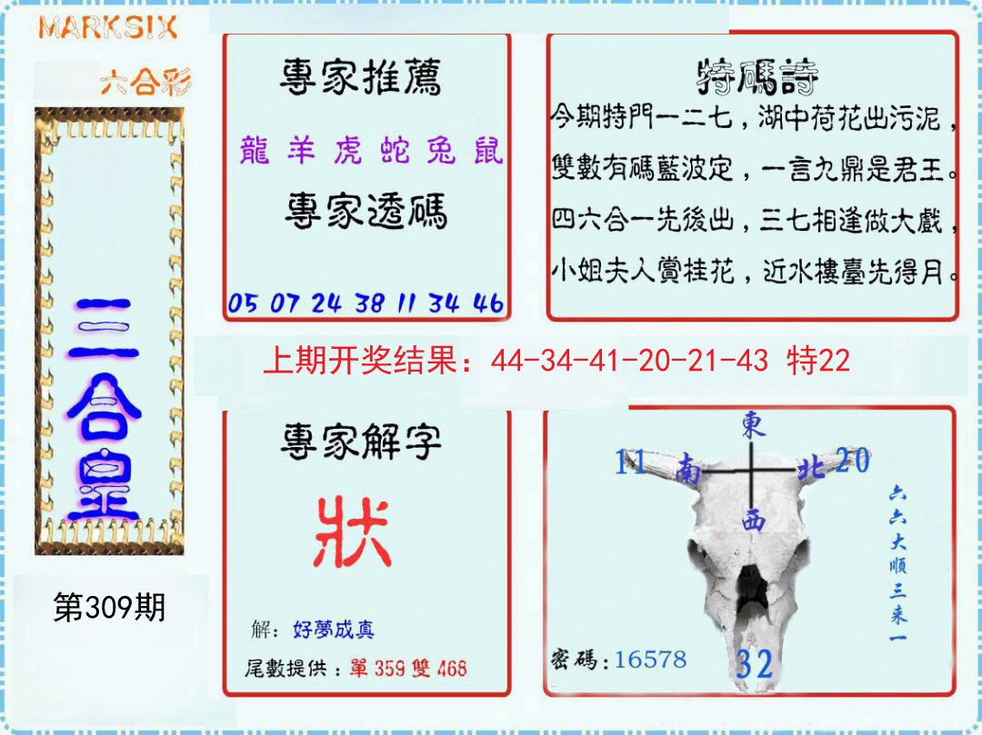 2024309期三合皇