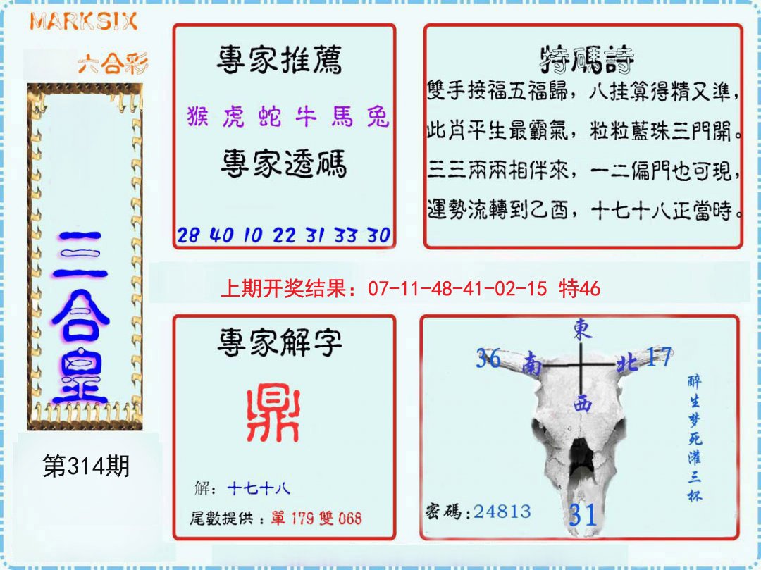 2024314期三合皇