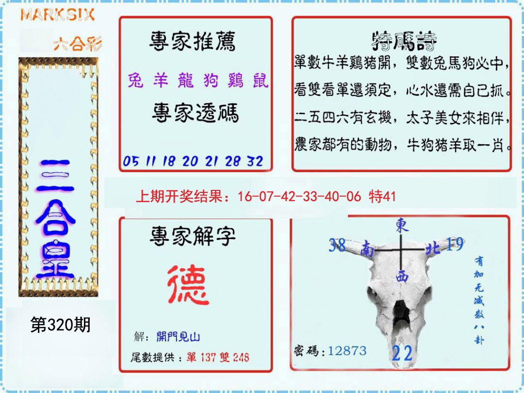 2024320期三合皇