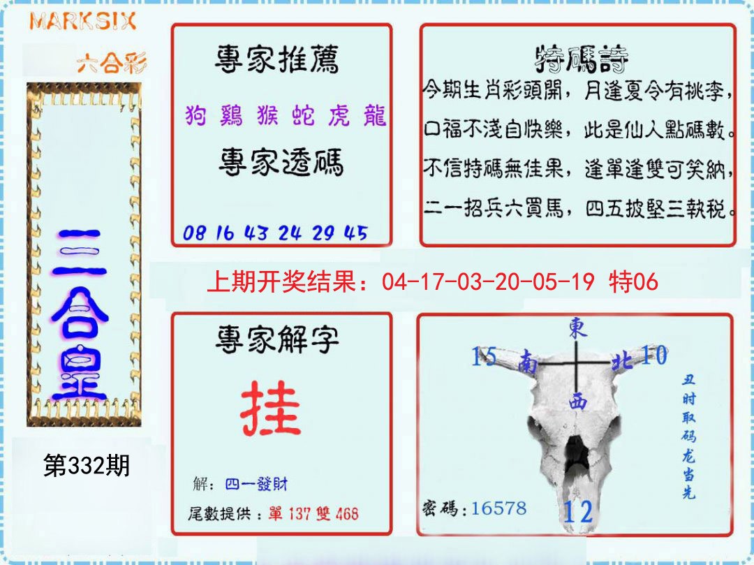 2024332期三合皇