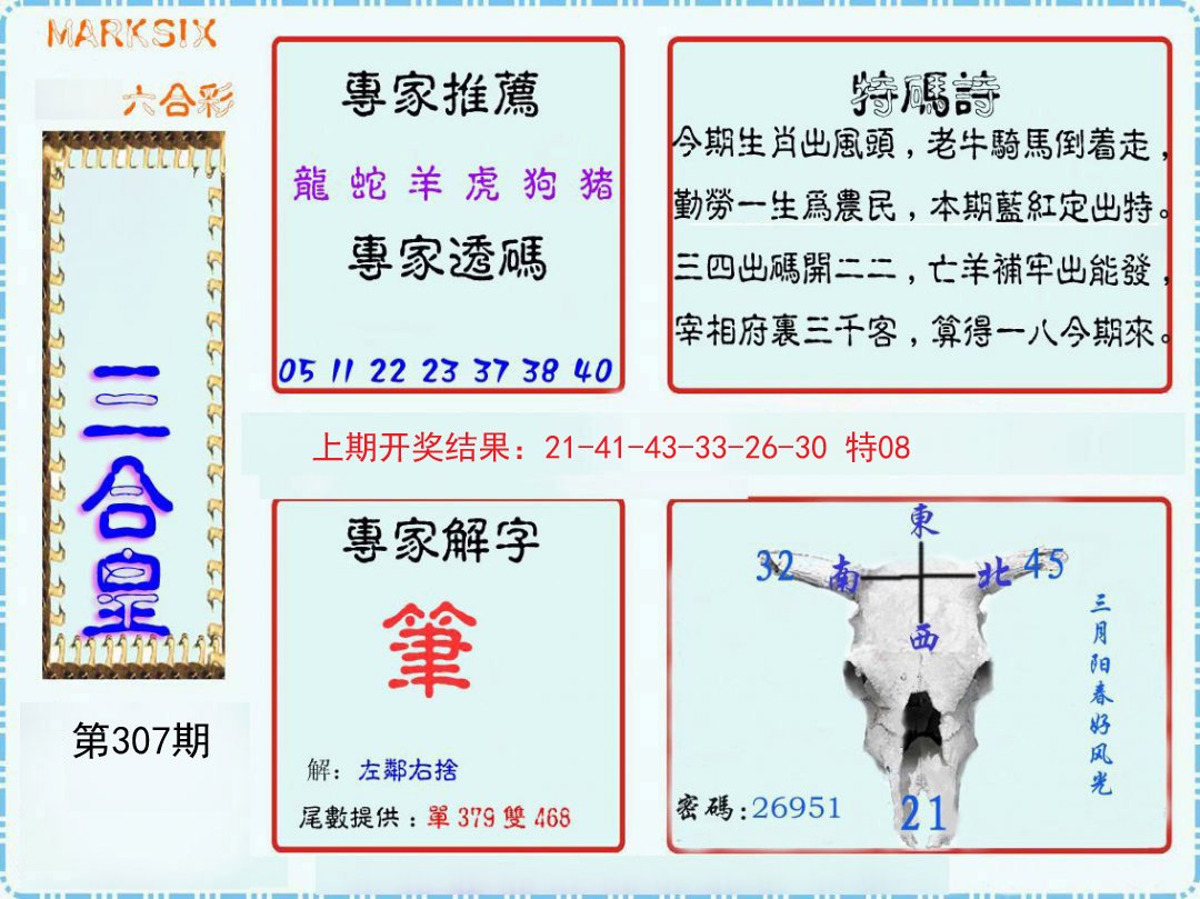2024307期三合皇