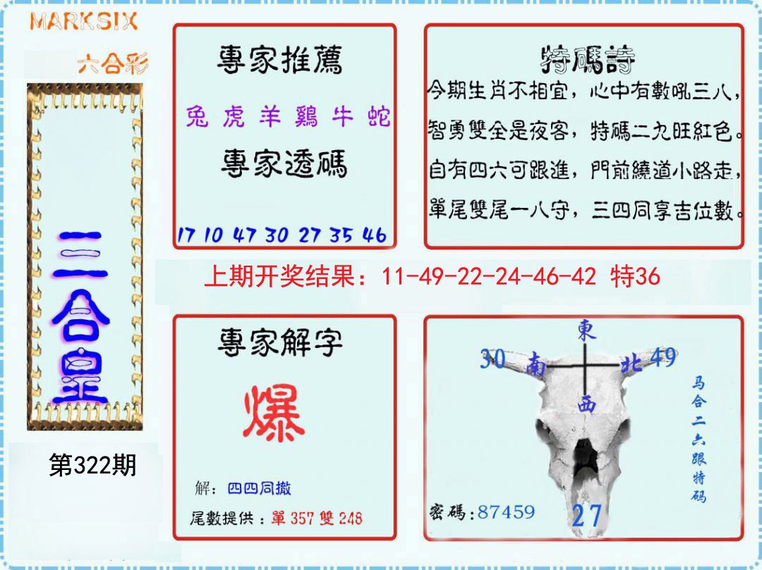 2024322期三合皇