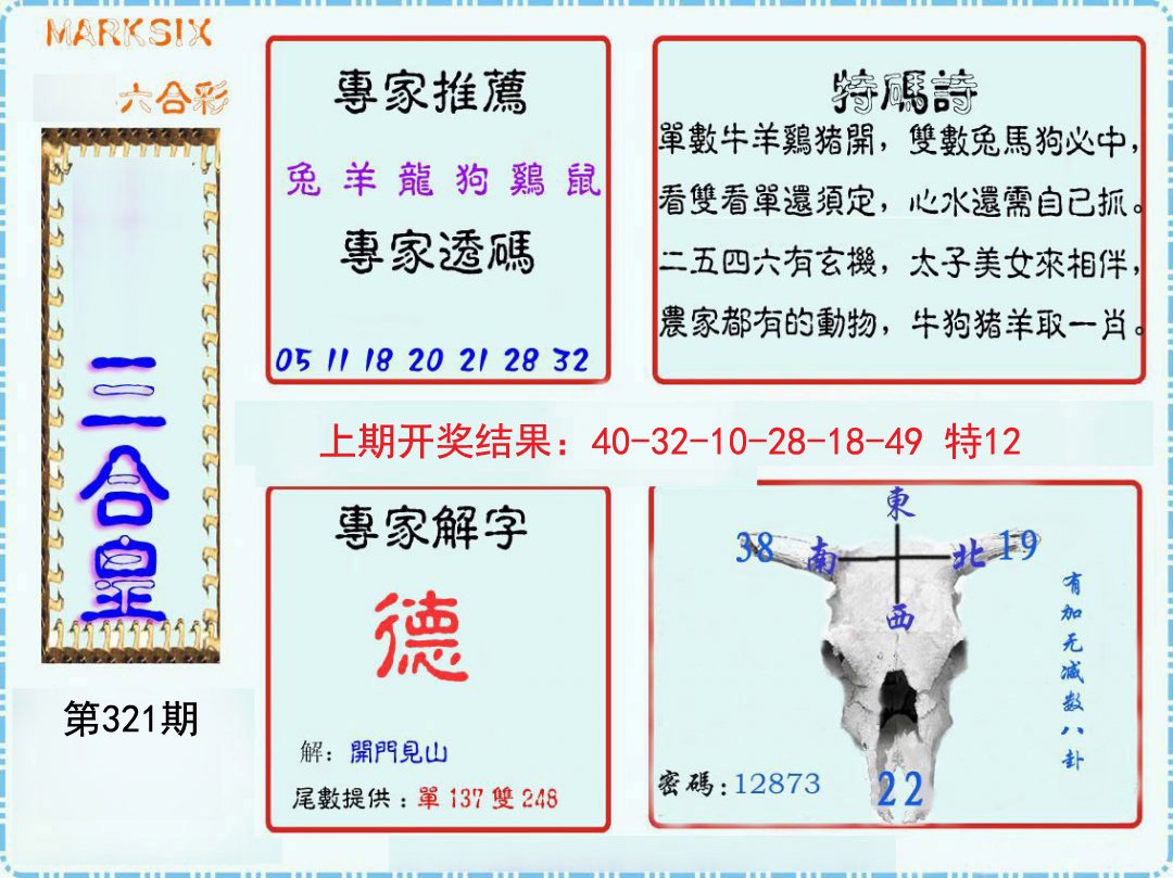 2024321期三合皇