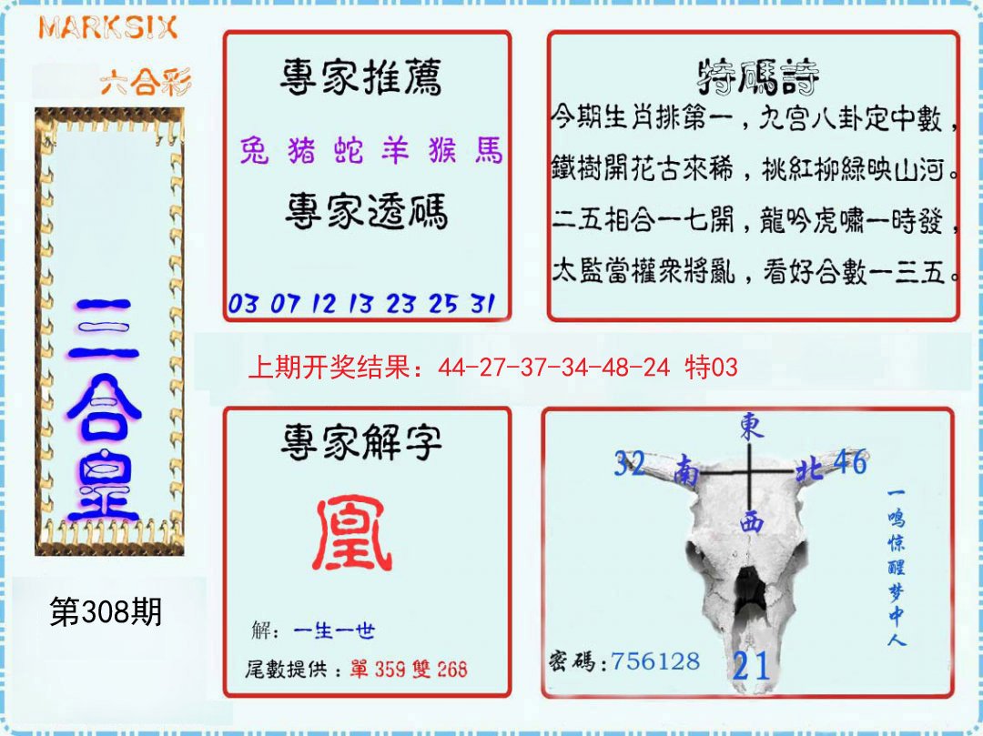 2024308期三合皇