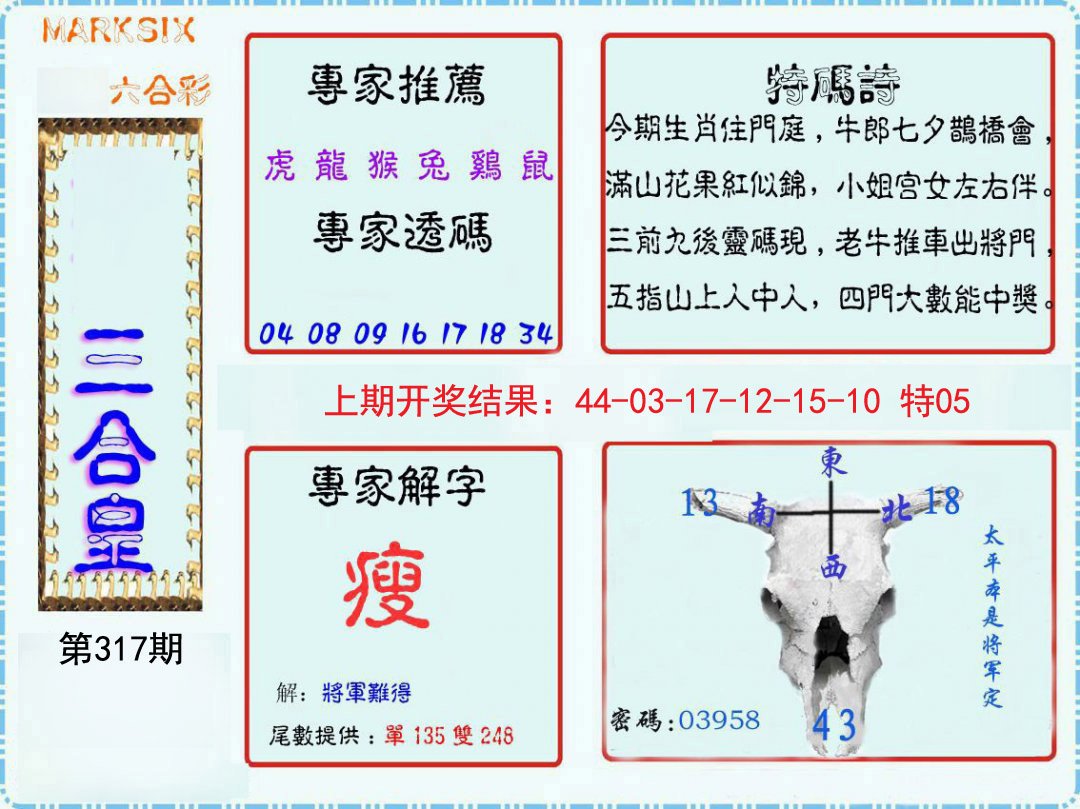 2024317期三合皇