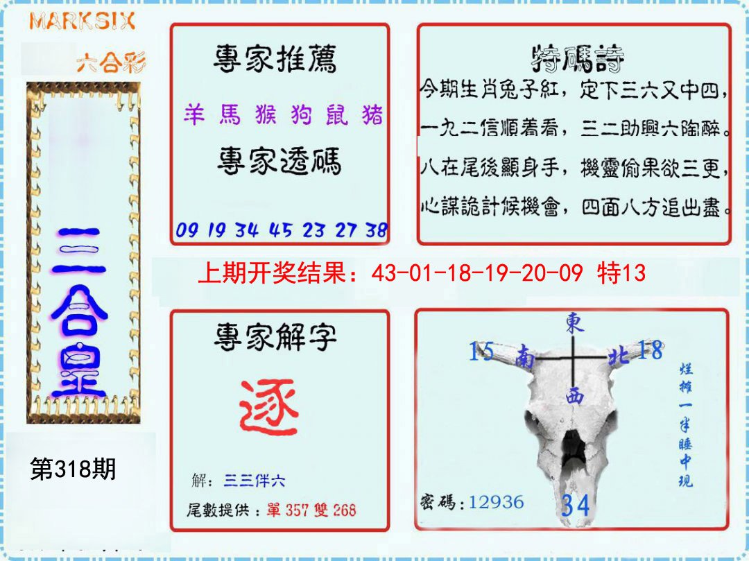 2024318期三合皇