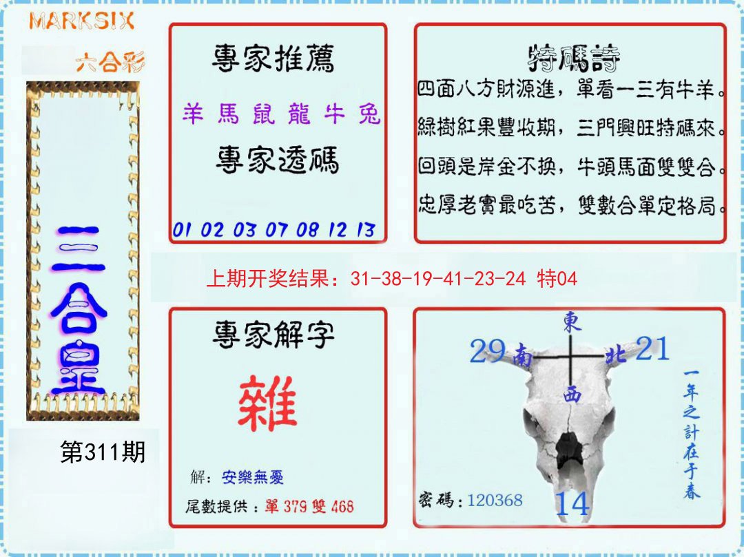 2024311期三合皇