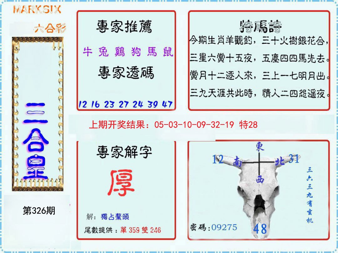2024326期三合皇