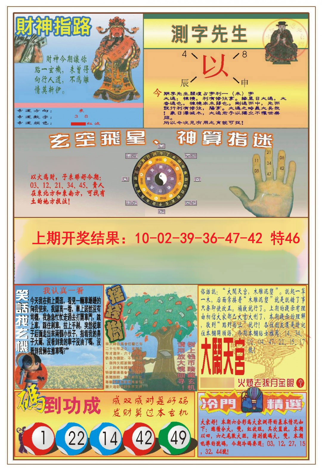 2024335期(新版)四柱预测B