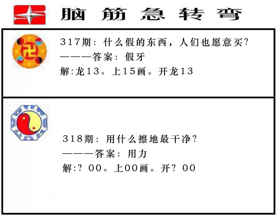 2024318期脑筋急转弯