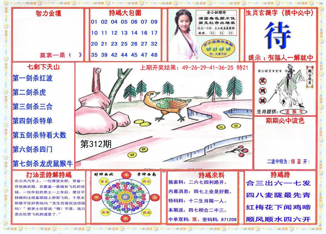 2024312期会员传真-1