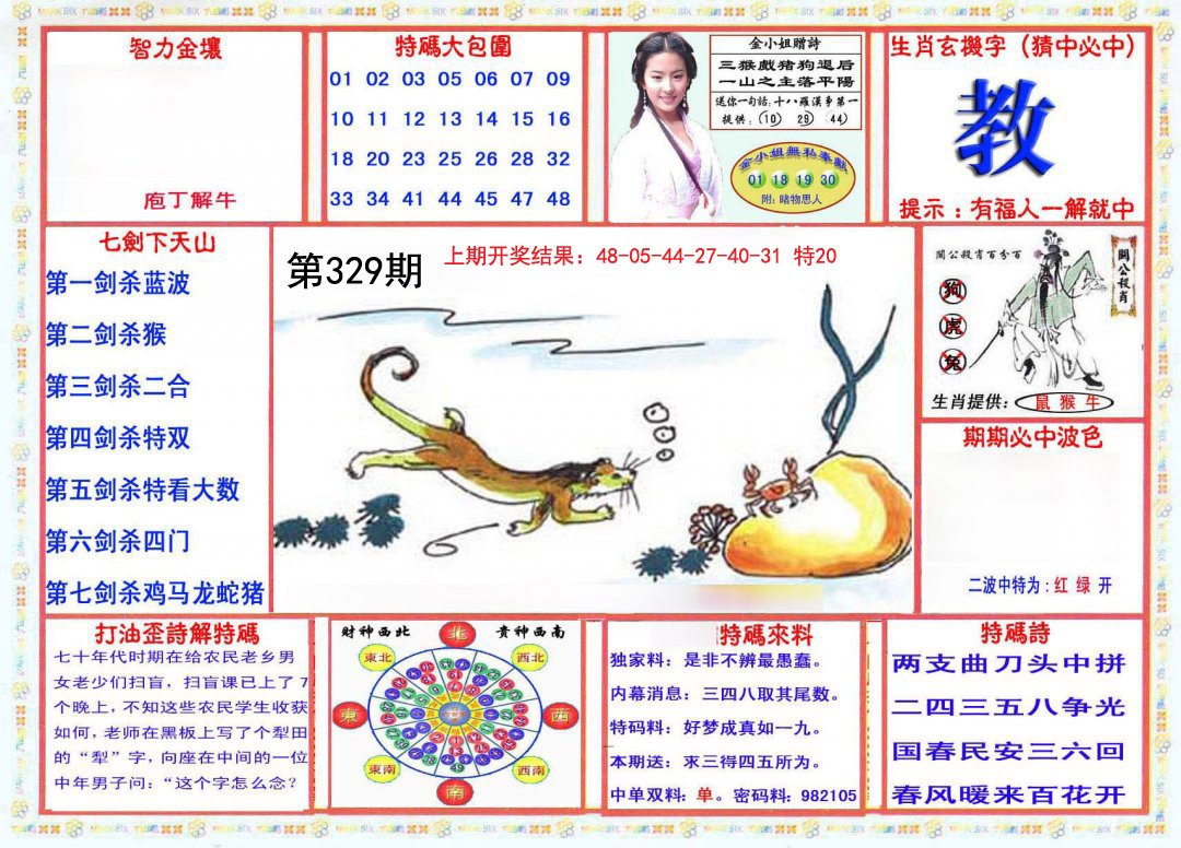 2024329期会员传真-1