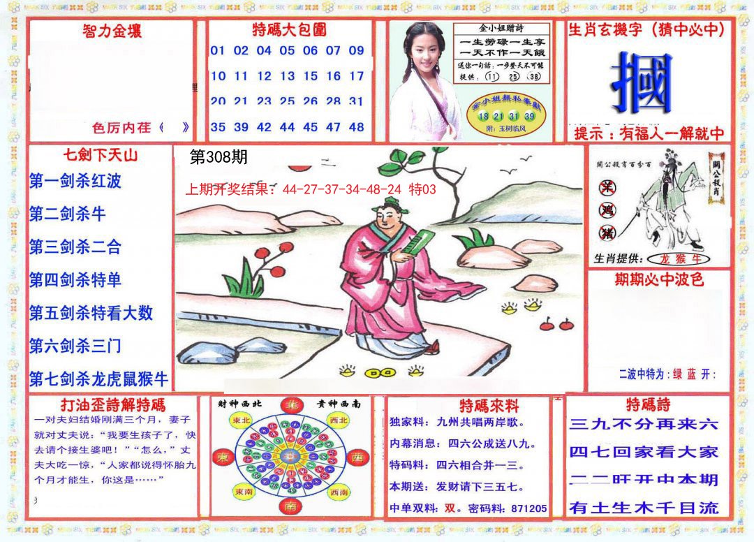 2024308期会员传真-1