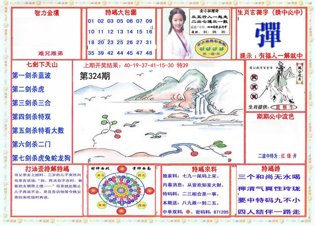 2024324期会员传真-1