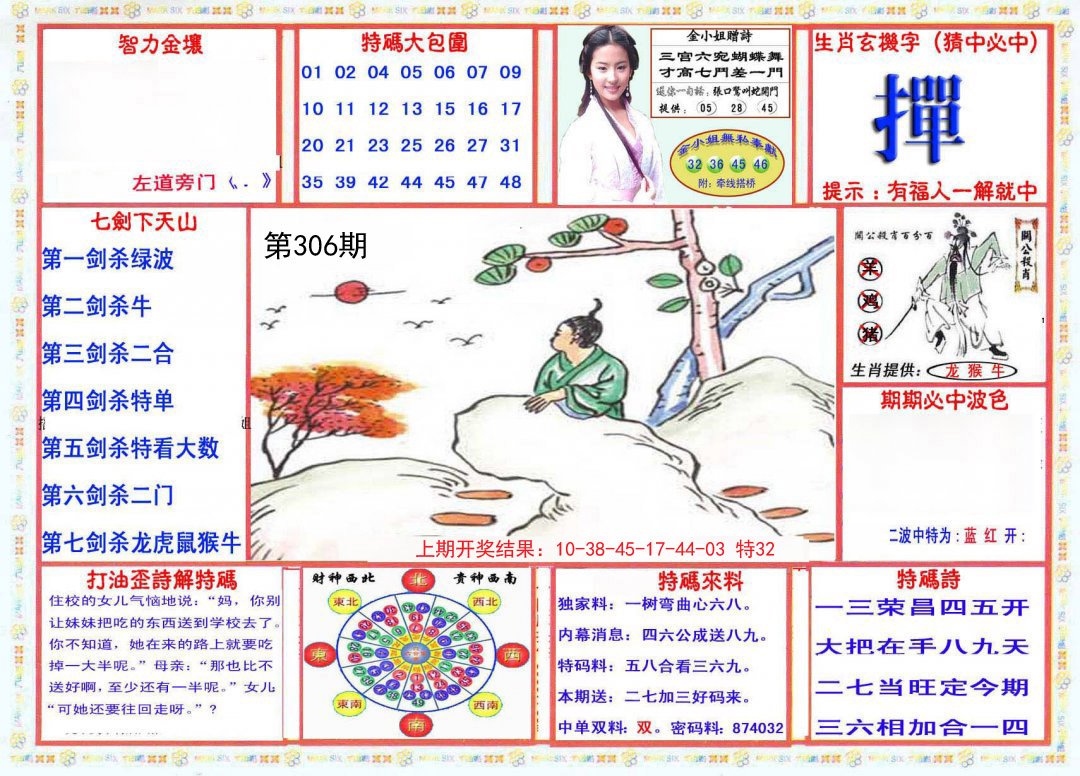 2024306期会员传真-1