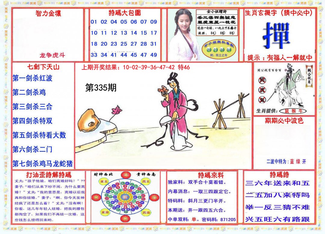 2024335期会员传真-1