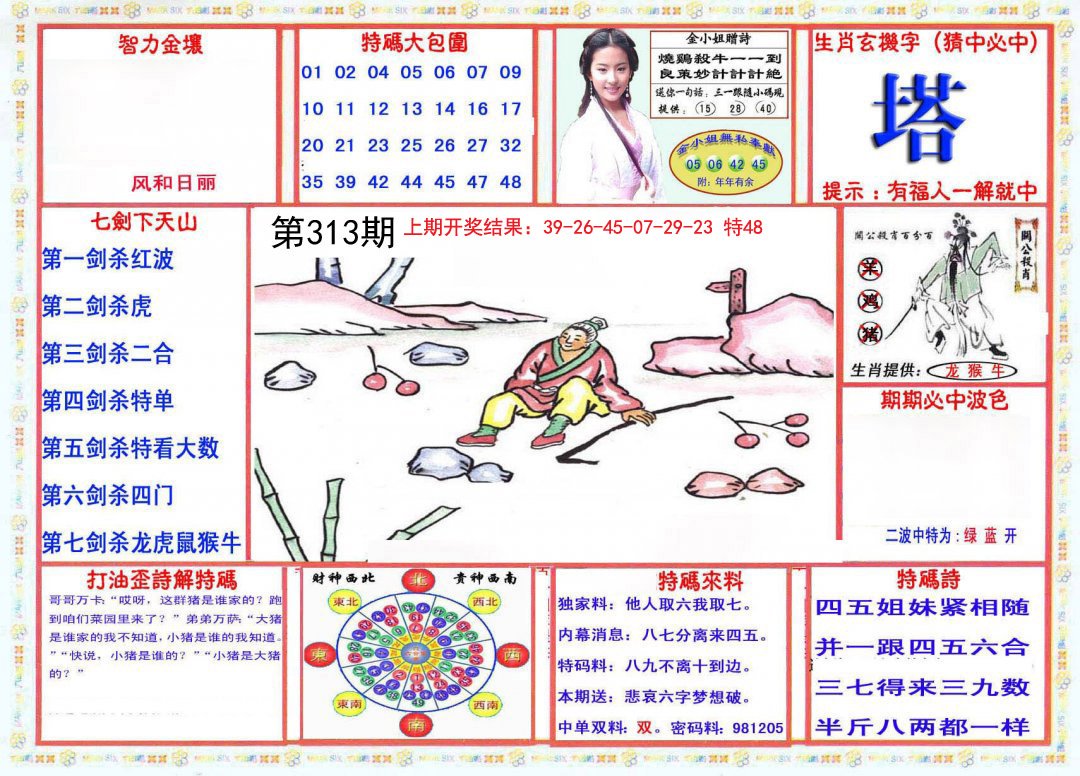 2024313期会员传真-1