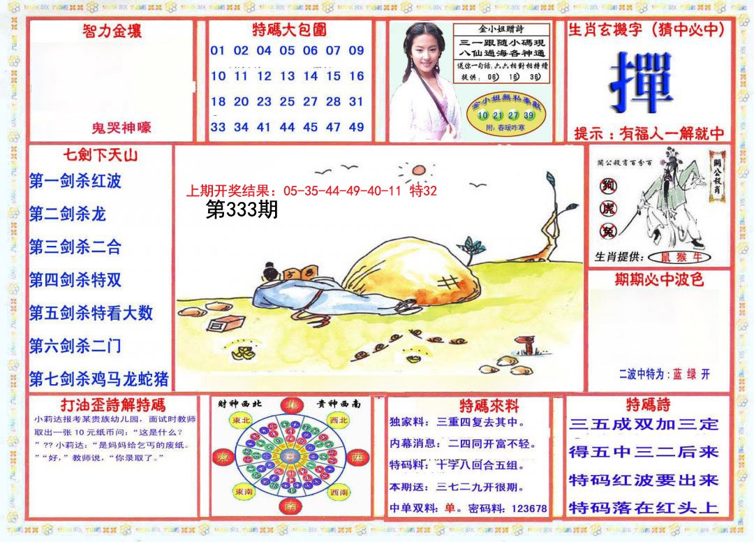 2024333期会员传真-1