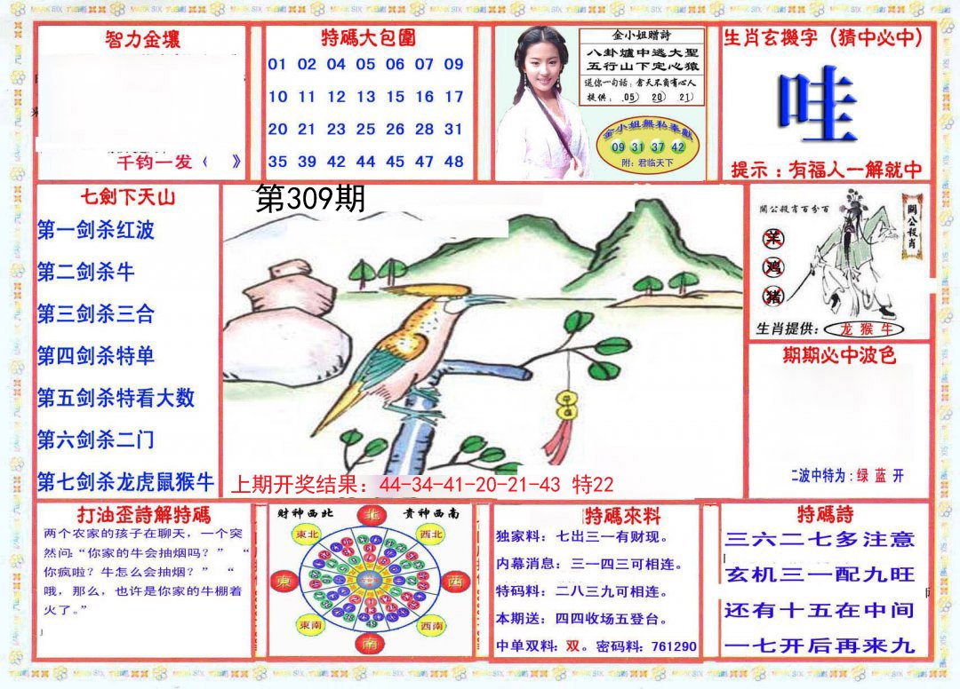 2024309期会员传真-1