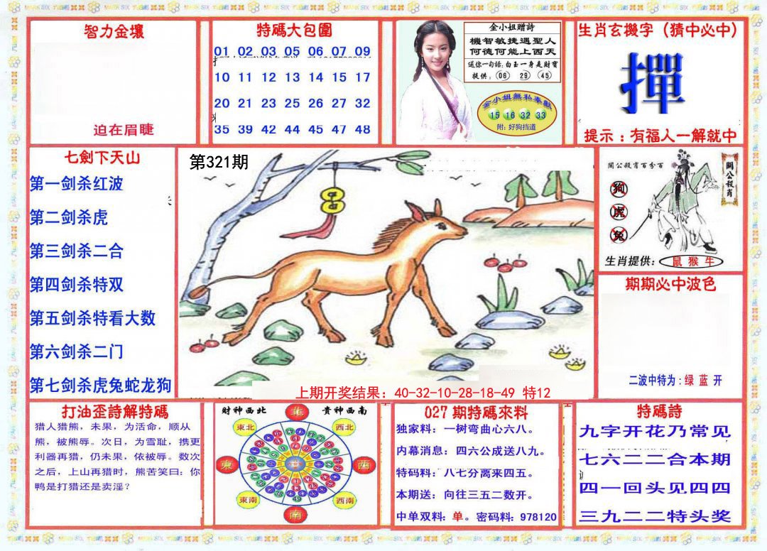 2024321期会员传真-1
