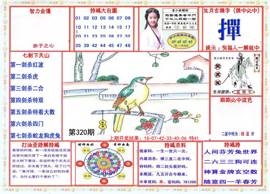 2024320期会员传真-1